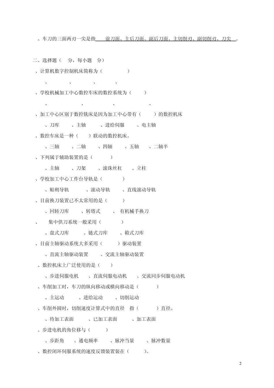 《数控机床及其应用》试题_第2页
