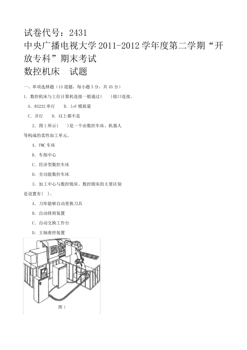 《数控机床》试题及答案已排版_第1页