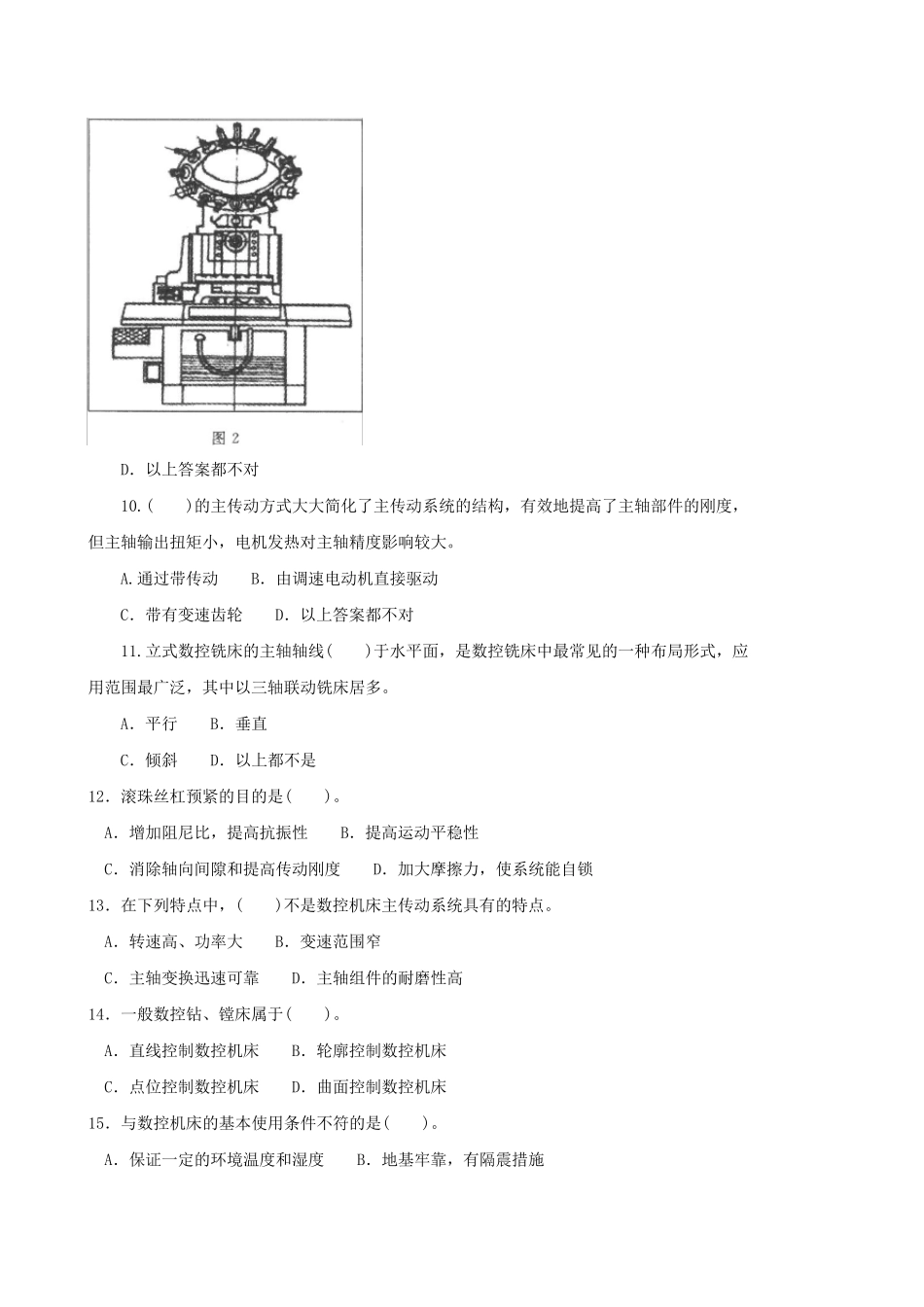 《数控机床》试题及答案已排版_第3页