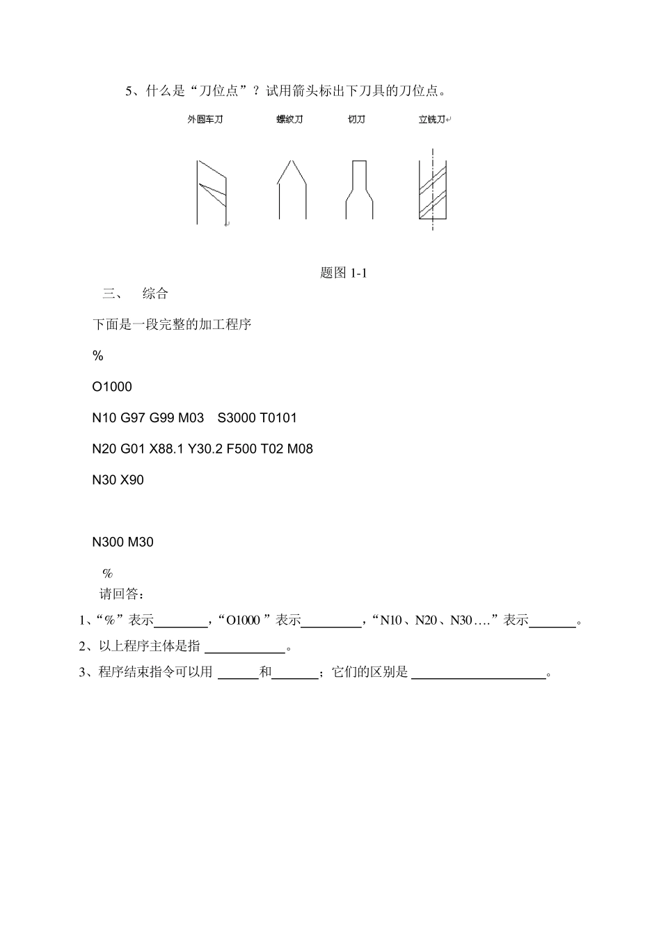 《数控编程》习题集_第2页
