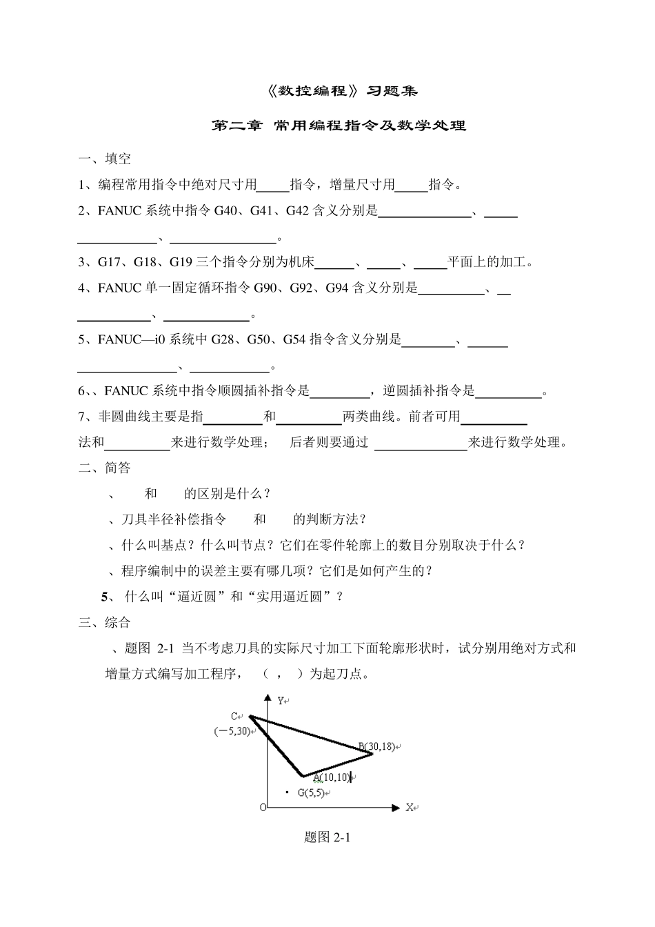 《数控编程》习题集_第3页