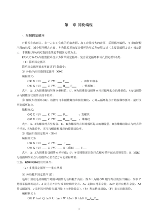 《数控编程技术》循环指令祥解(第7章)