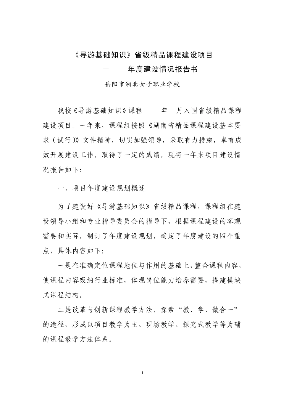 《数控车床编程与操作》省级课程_第1页