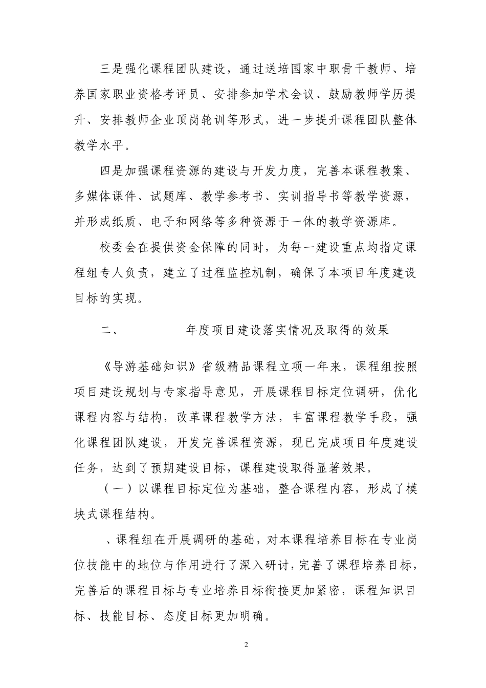 《数控车床编程与操作》省级课程_第2页