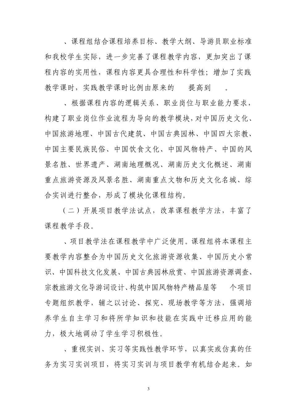 《数控车床编程与操作》省级课程_第3页