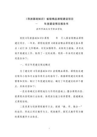 《数控车床编程与操作》省级课程