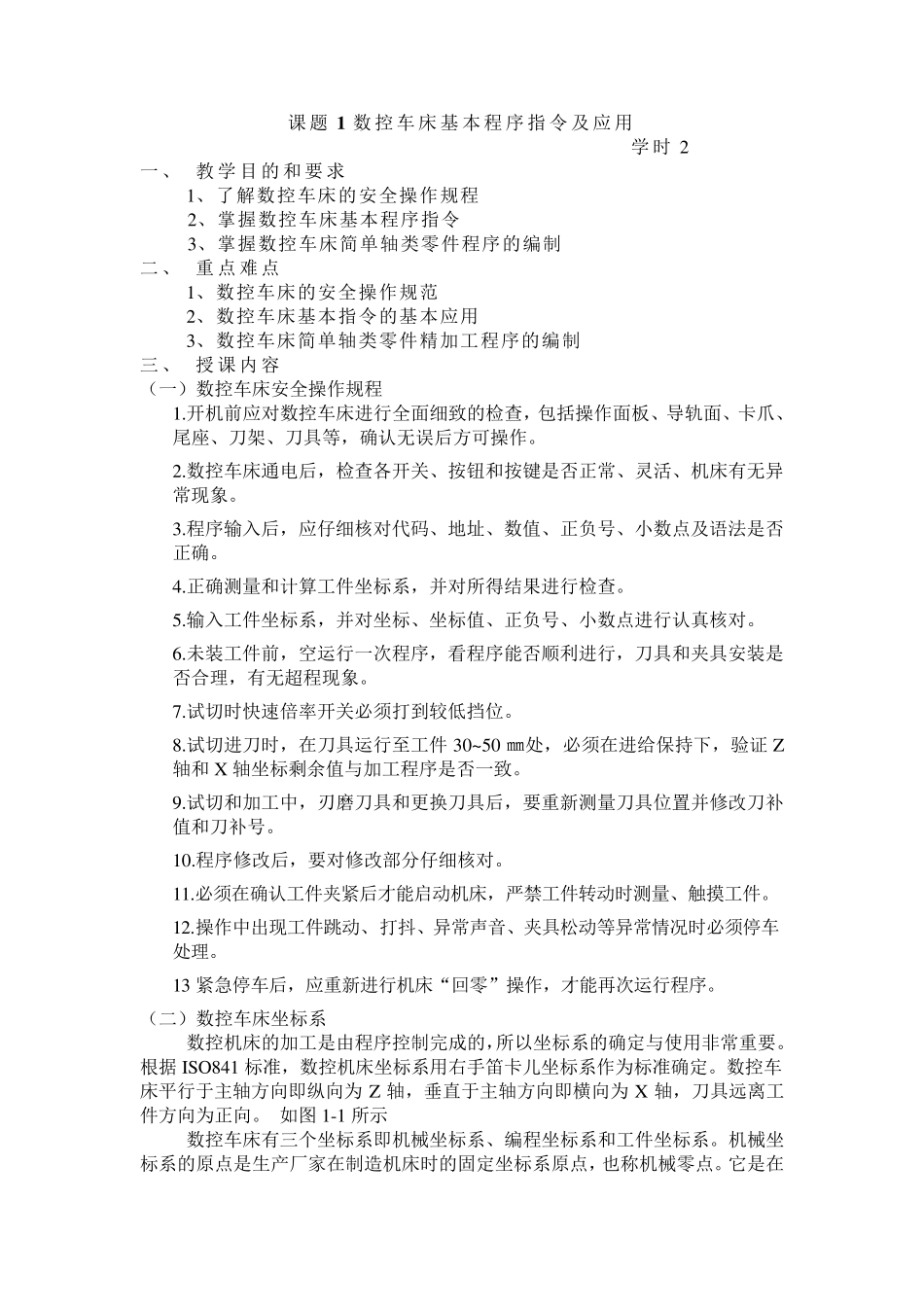 《数控车床编程与加工》实训教案_第1页