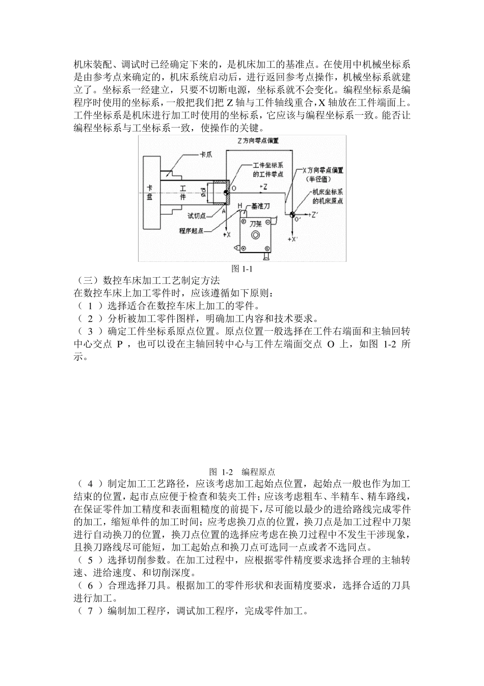 《数控车床编程与加工》实训教案_第2页