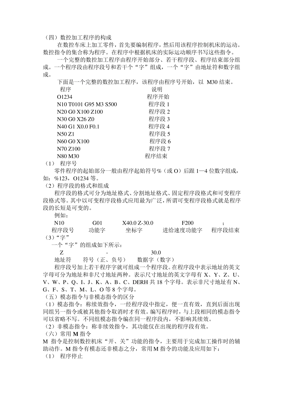 《数控车床编程与加工》实训教案_第3页