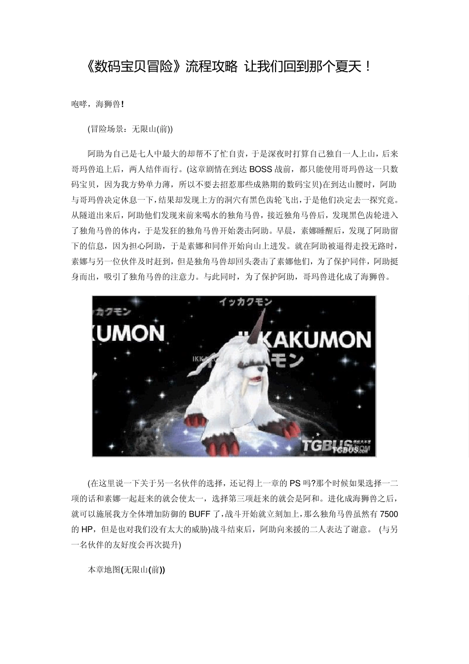 《数码宝贝冒险》流程攻略B_第1页