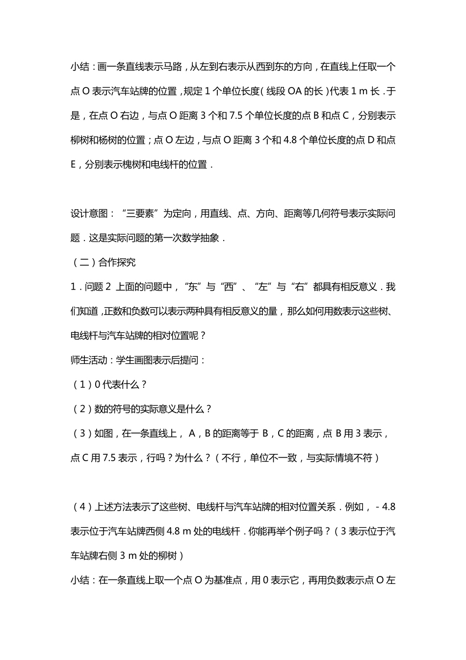 《数轴》教案精华版_第3页