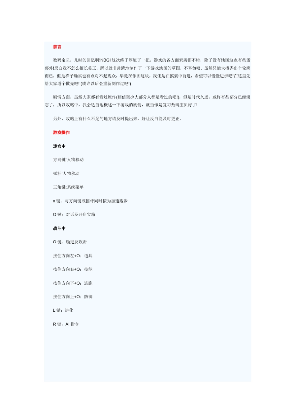 《数码宝贝冒险》流程攻略_第1页