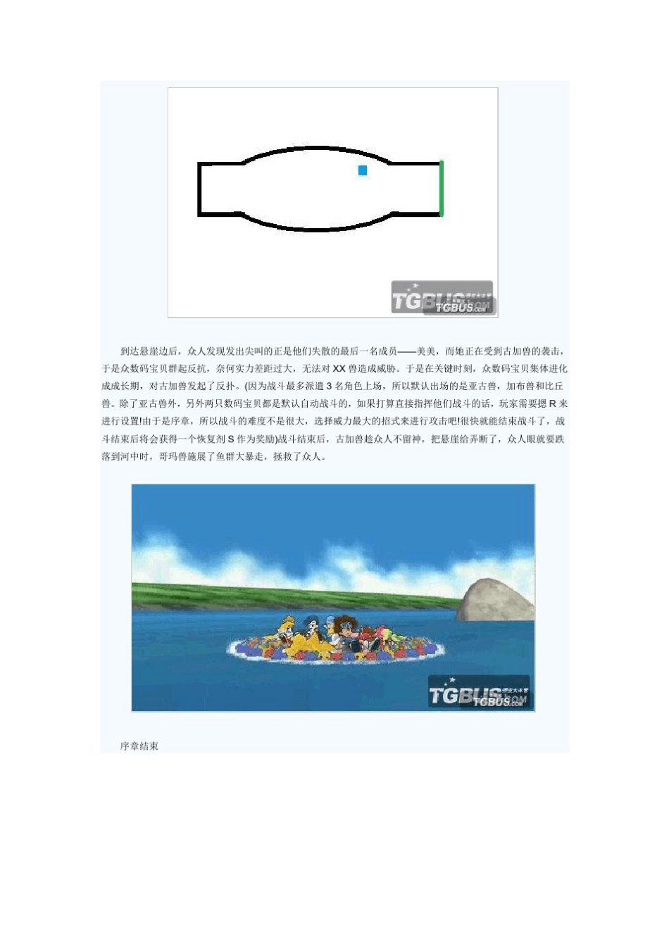 《数码宝贝冒险》流程攻略_第3页