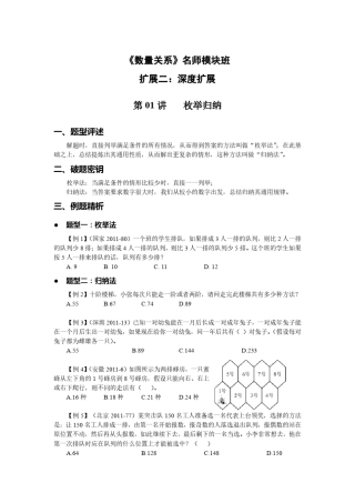 《数量关系》2015最新李委明讲义