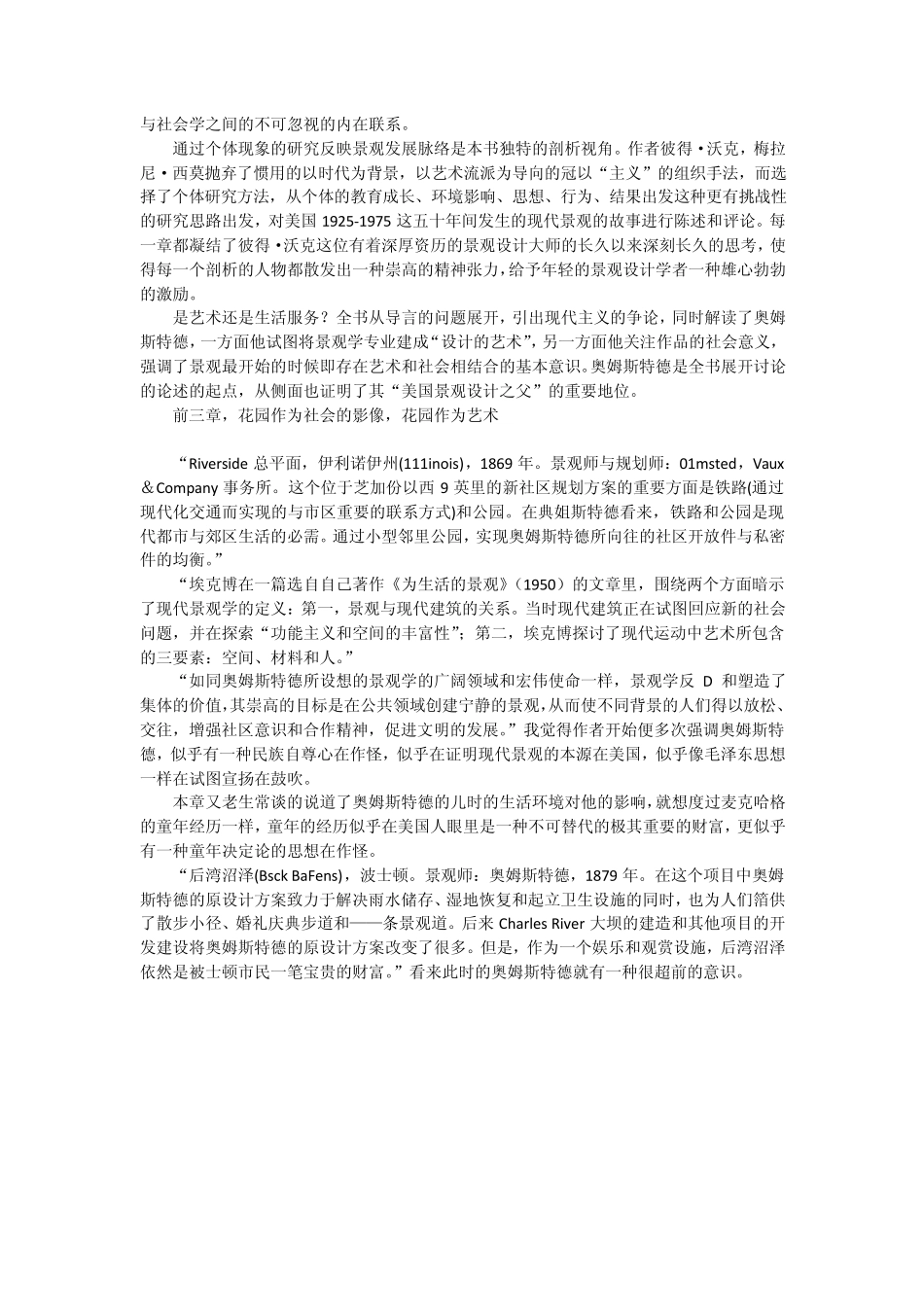 《整合与景观的建筑设计》_第2页