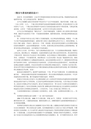 《整合与景观的建筑设计》