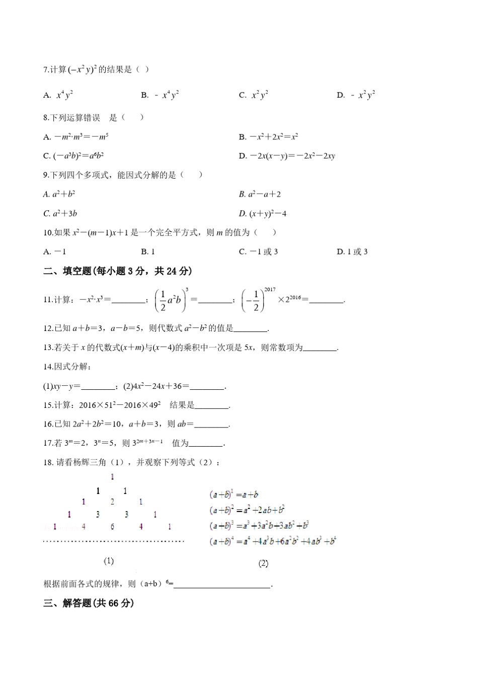 《整式的乘法与因式分解》单元检测卷_第2页