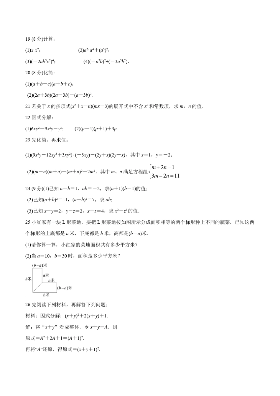 《整式的乘法与因式分解》单元检测卷_第3页