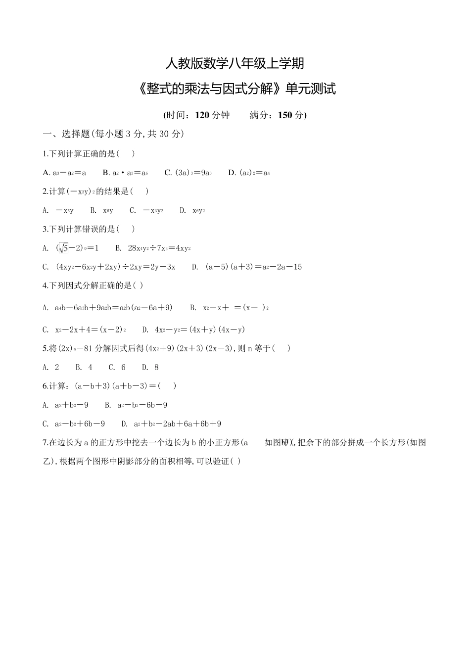 《整式的乘法与因式分解》单元测试_第1页