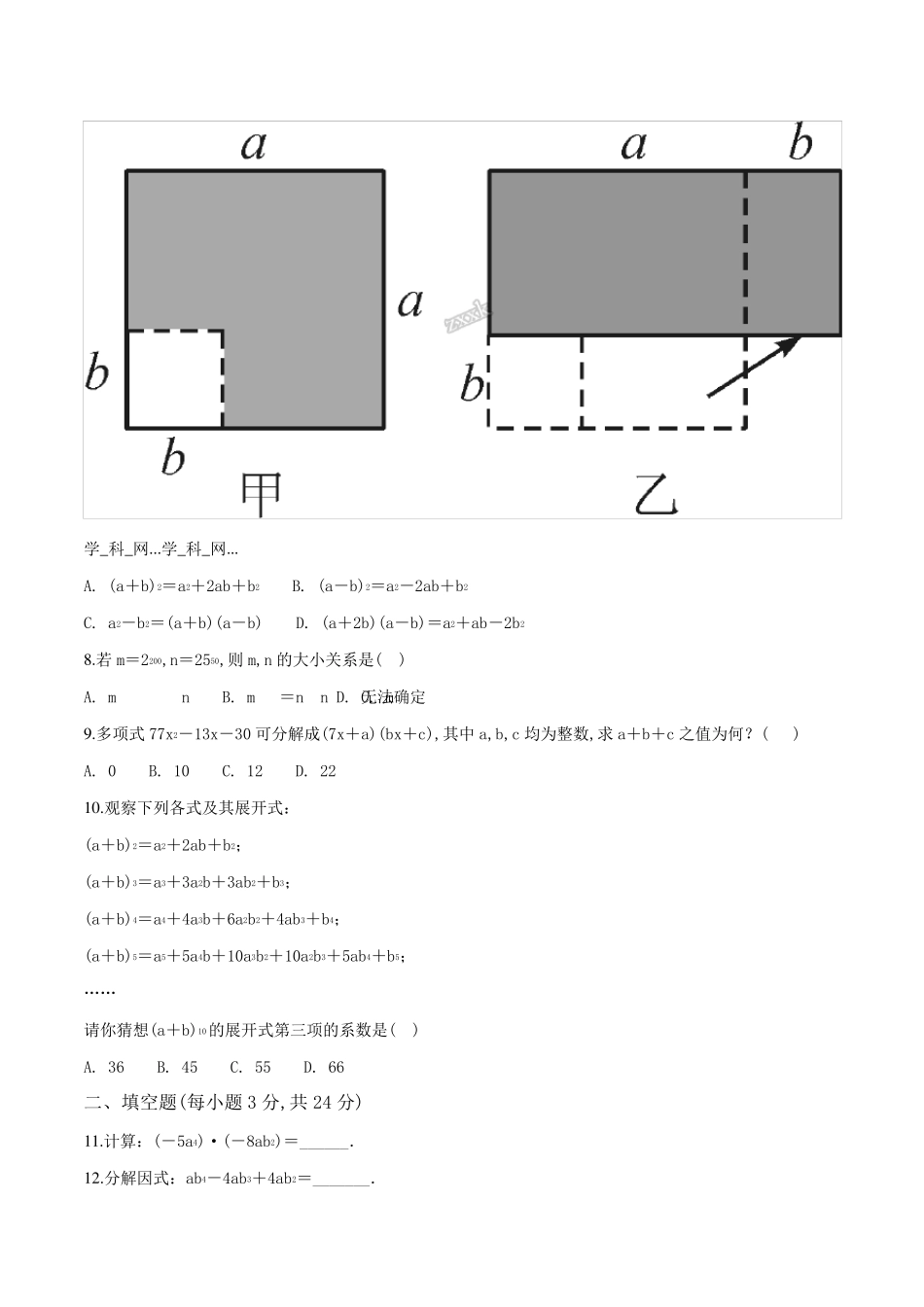 《整式的乘法与因式分解》单元测试_第2页