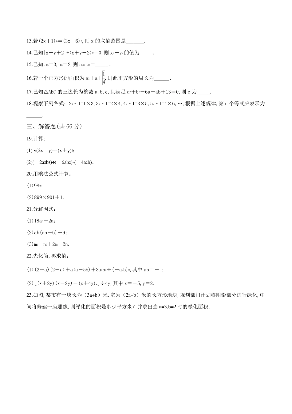 《整式的乘法与因式分解》单元测试_第3页