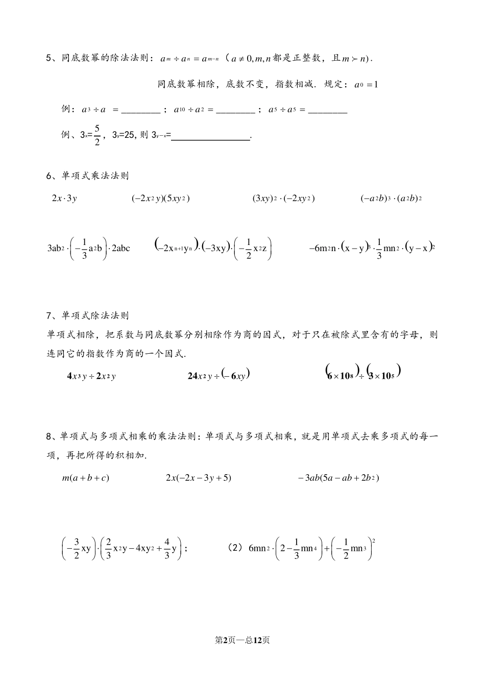 《整式的乘除与因式分解》分类练习题_第2页
