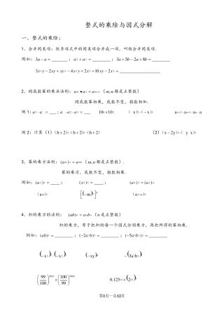 《整式的乘除与因式分解》分类练习题