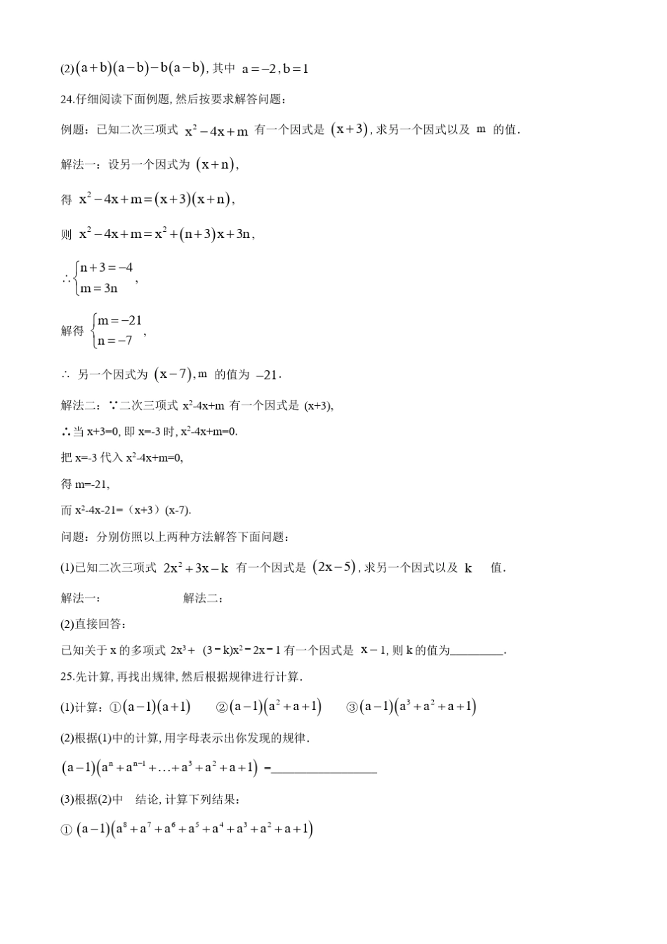 《整式的乘法与因式分解》单元测试题_第3页