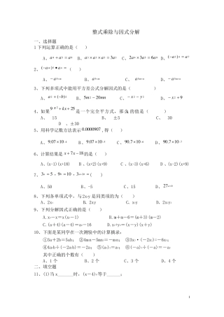 《整式的乘除与因式分解》提高训练