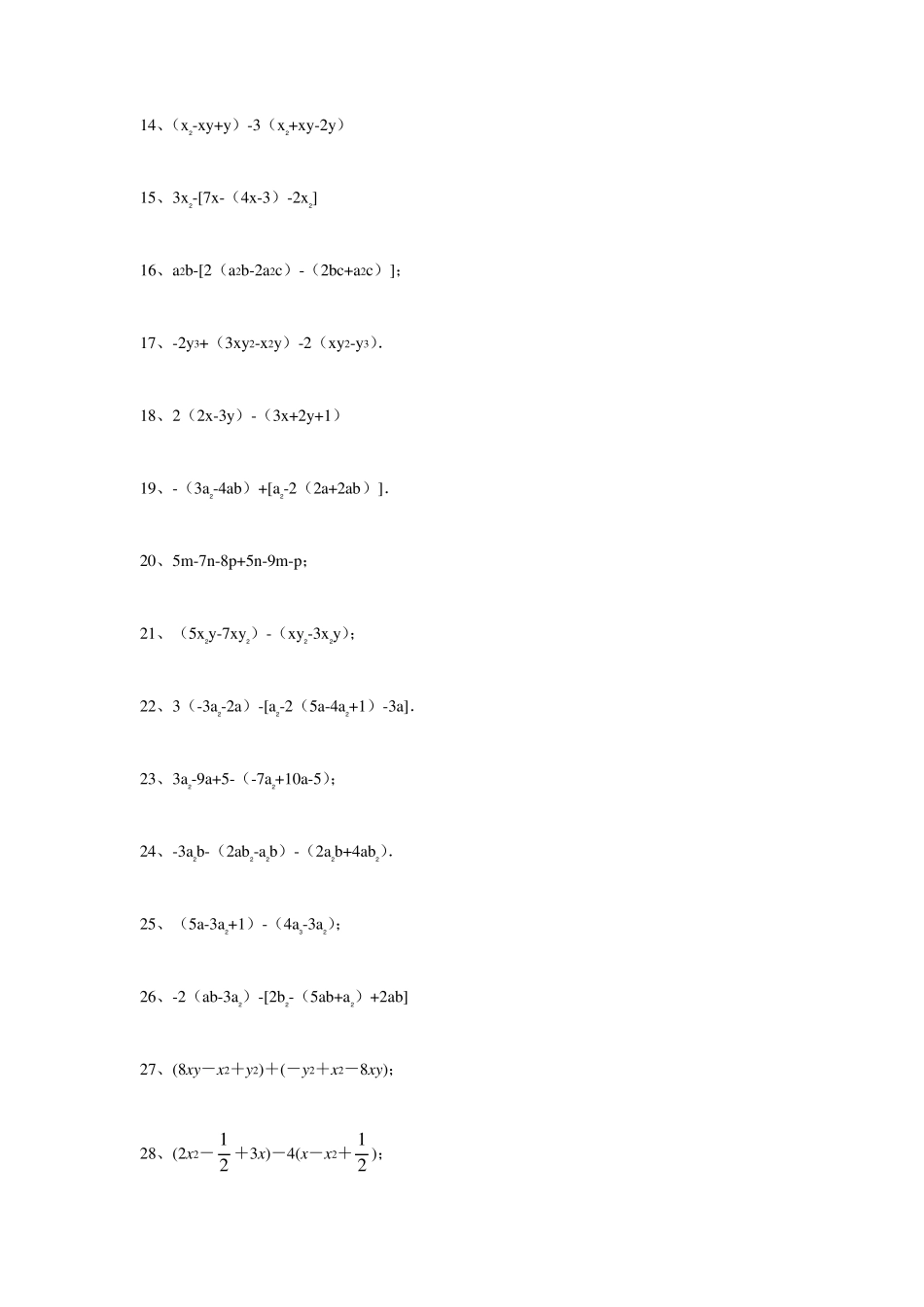 《整式的加减》专项练习100题_第2页