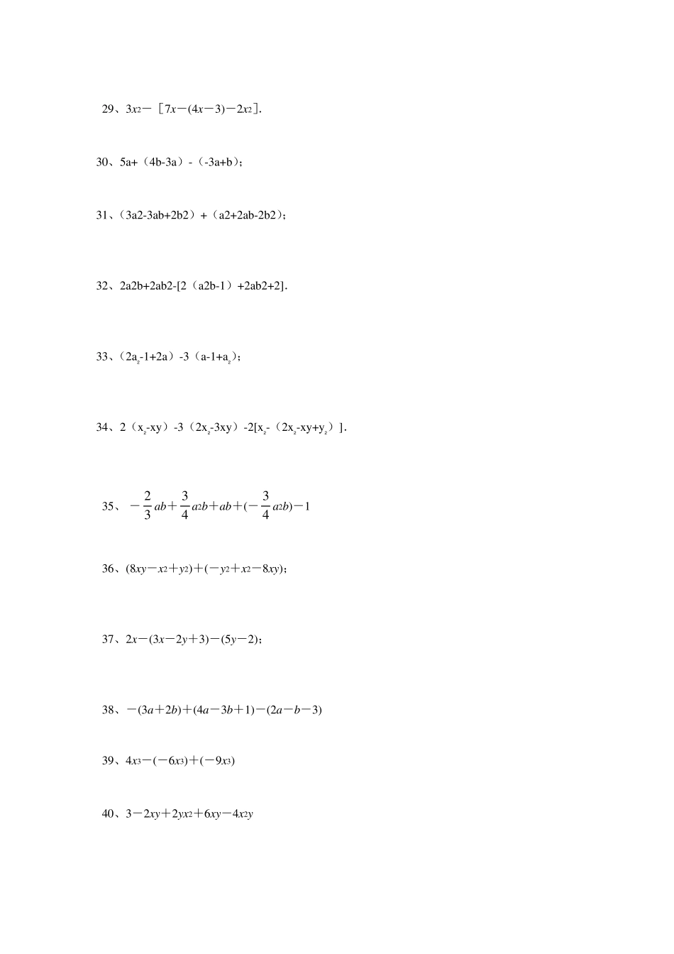 《整式的加减》专项练习100题_第3页