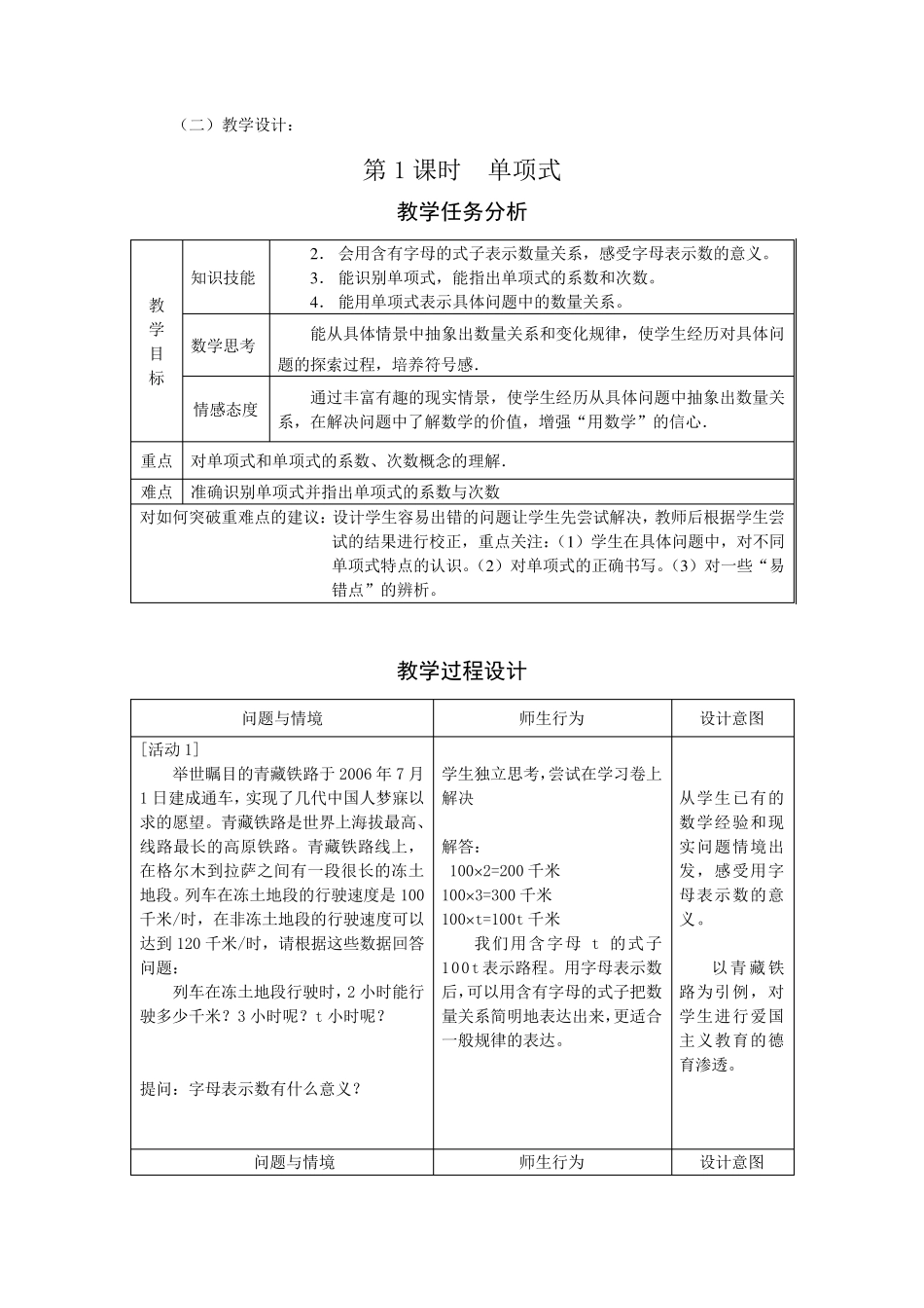 《整式的加减》教学设计_第2页