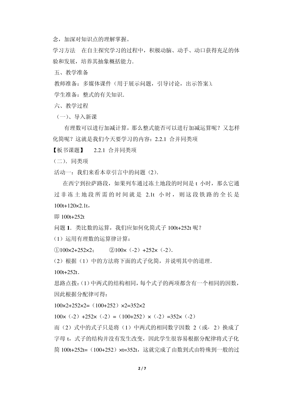 《整式的加减》第一课时参考教案_第2页