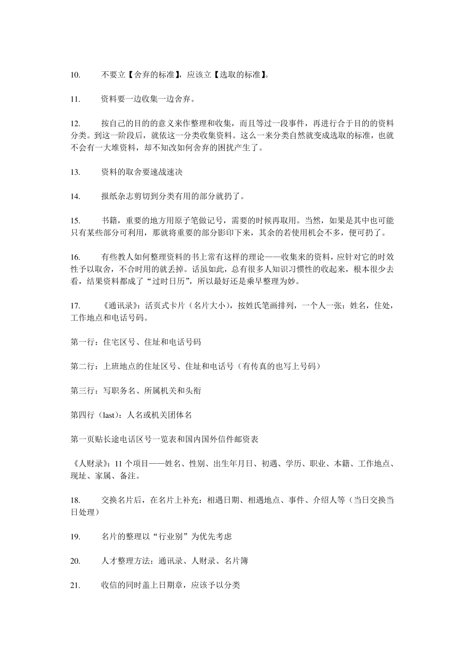 《整理术—如何有效建立个人资料库》笔记_第2页