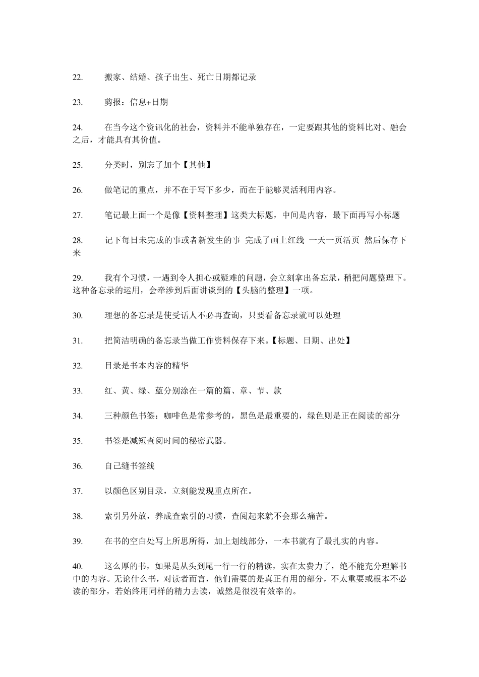 《整理术—如何有效建立个人资料库》笔记_第3页