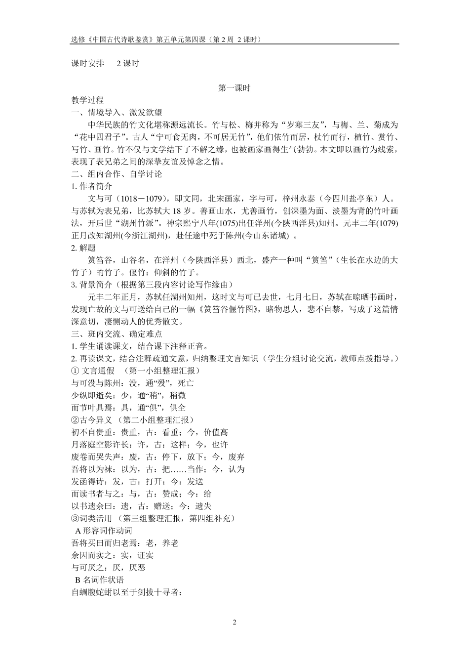 《文与可画筼筜谷偃竹记》教学设计_第2页