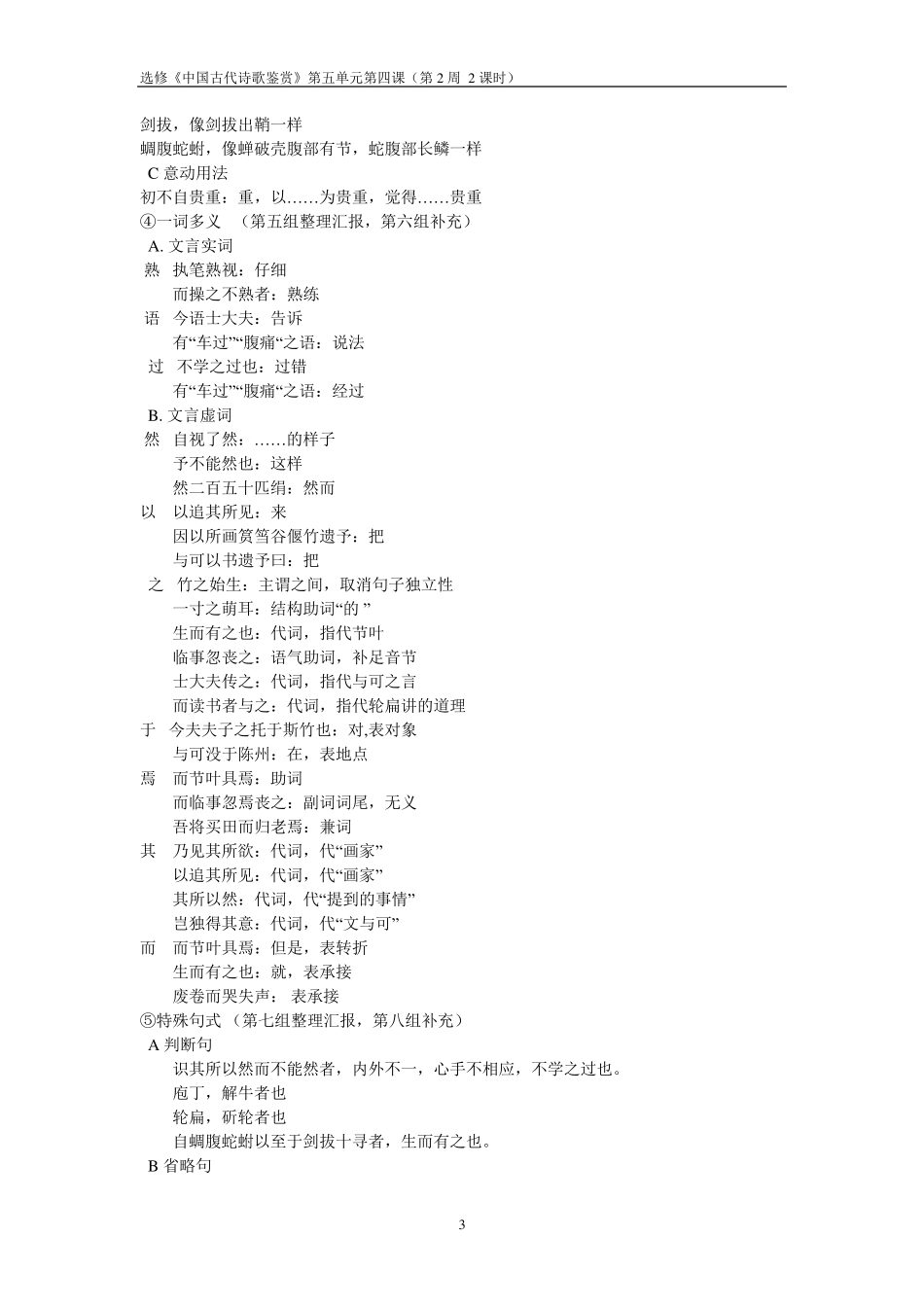 《文与可画筼筜谷偃竹记》教学设计_第3页