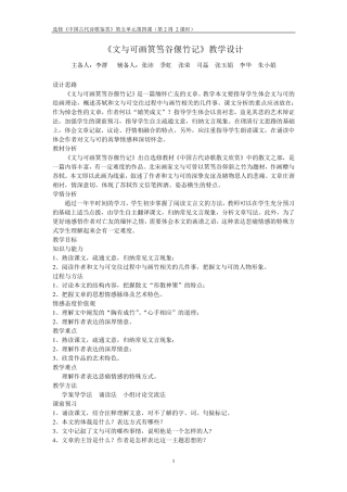 《文与可画筼筜谷偃竹记》教学设计