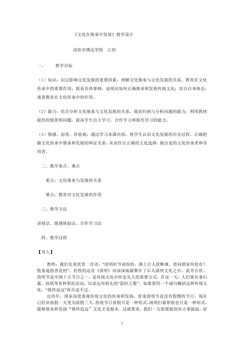 《文化在继承中发展》教学设计_第1页