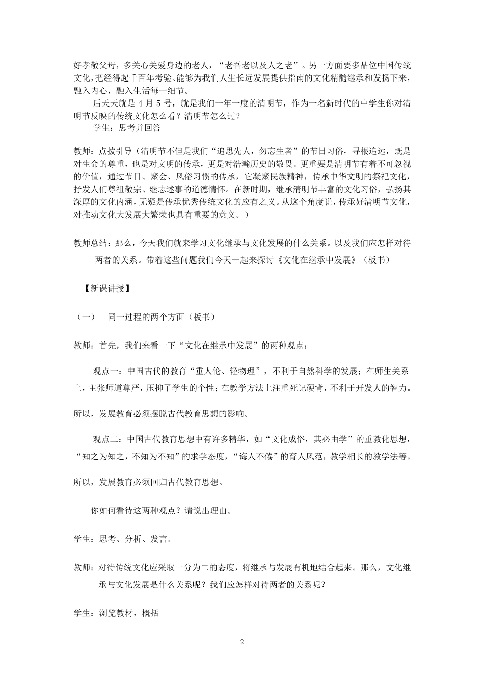 《文化在继承中发展》教学设计_第2页