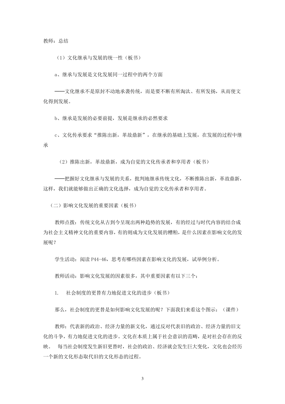 《文化在继承中发展》教学设计_第3页