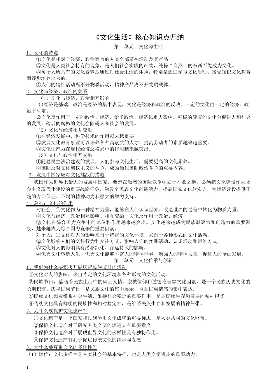 《文化生活》核心知识点归纳_第1页