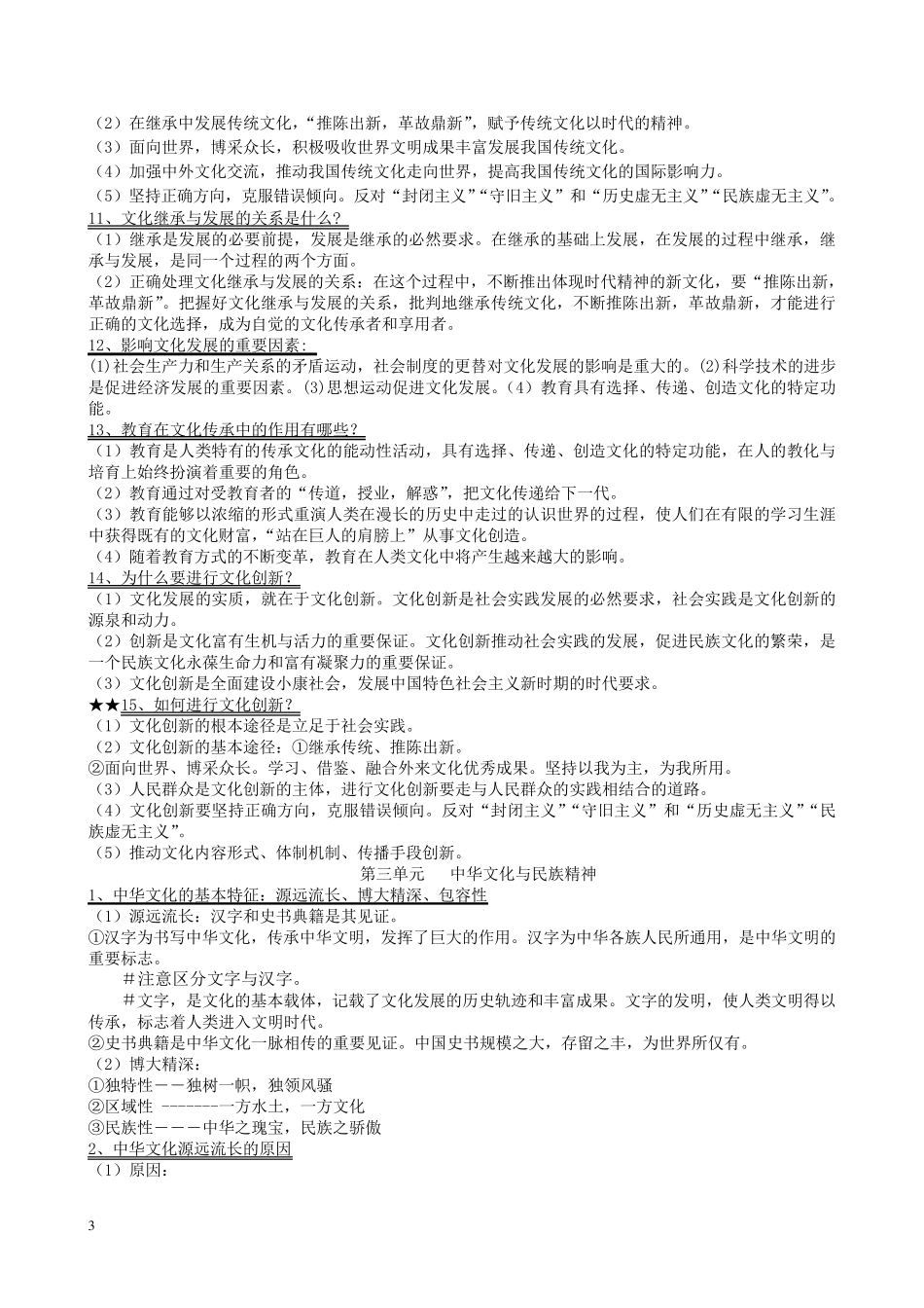 《文化生活》核心知识点归纳_第3页