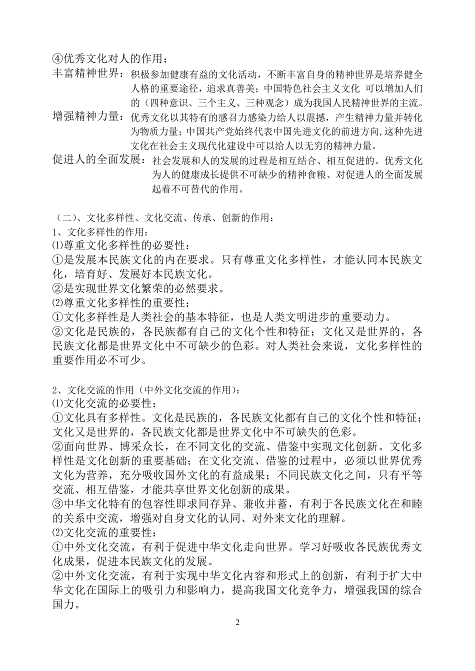 《文化生活》知识点总结_第2页