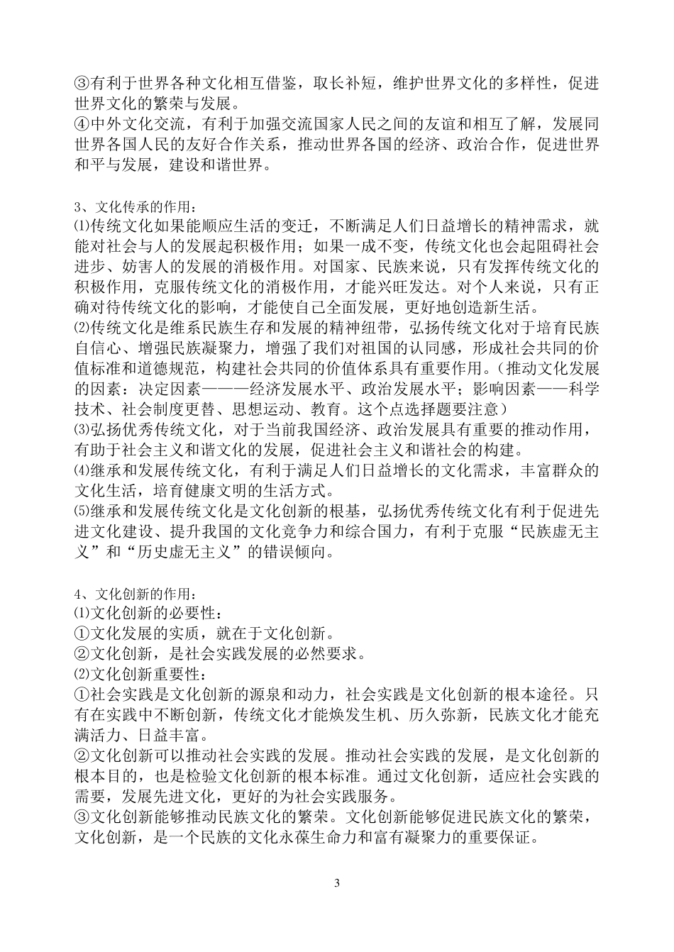 《文化生活》知识点总结_第3页