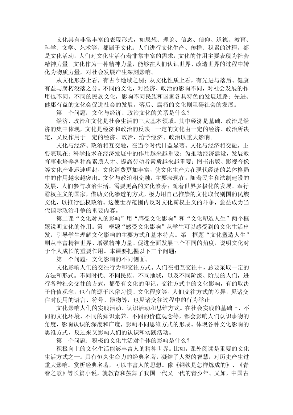 《文化生活》第一单元教材分析_第2页