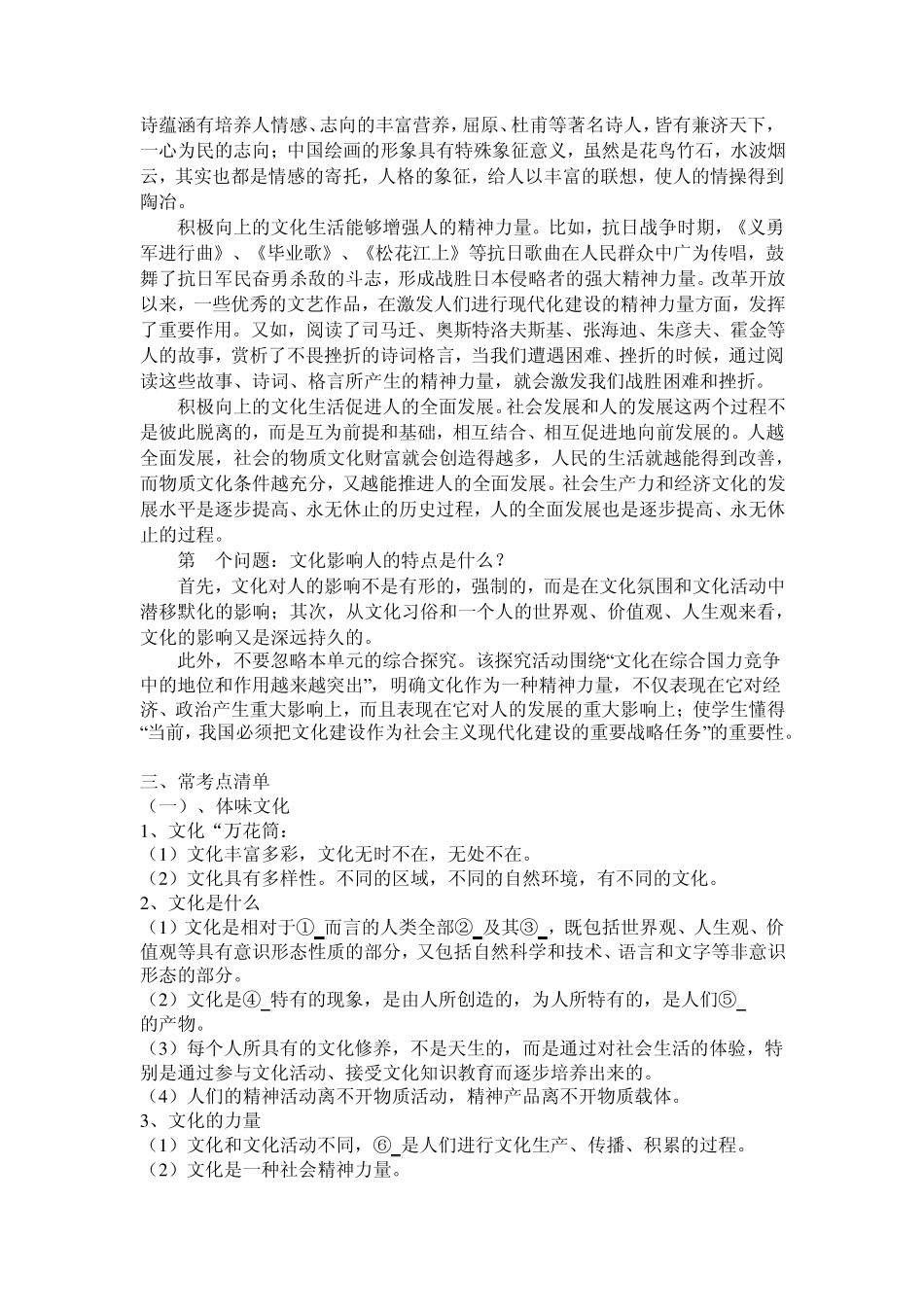《文化生活》第一单元教材分析_第3页