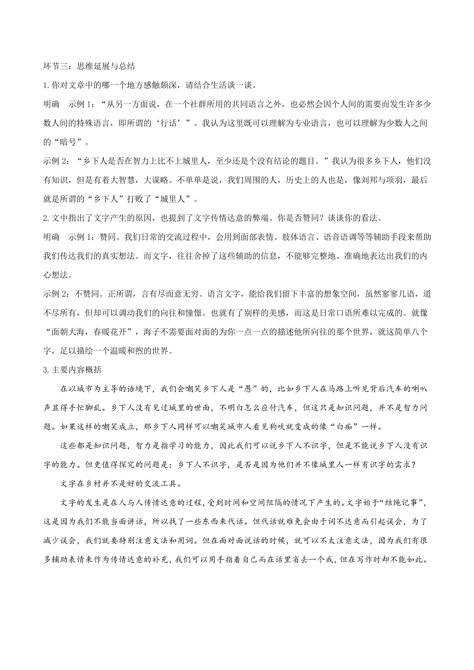 《文字下乡》教案_第3页