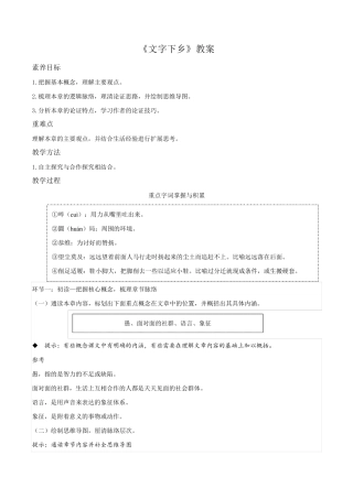 《文字下乡》教案