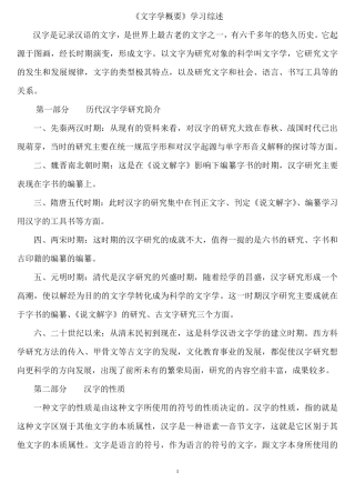 《文字学概要》学习综述